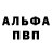 Альфа ПВП мука sigutisss nerlikas