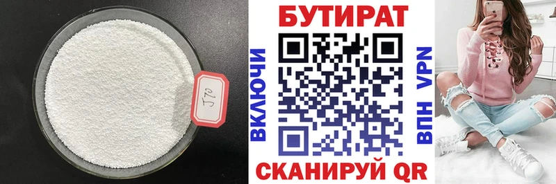 БУТИРАТ бутандиол  Мегион 